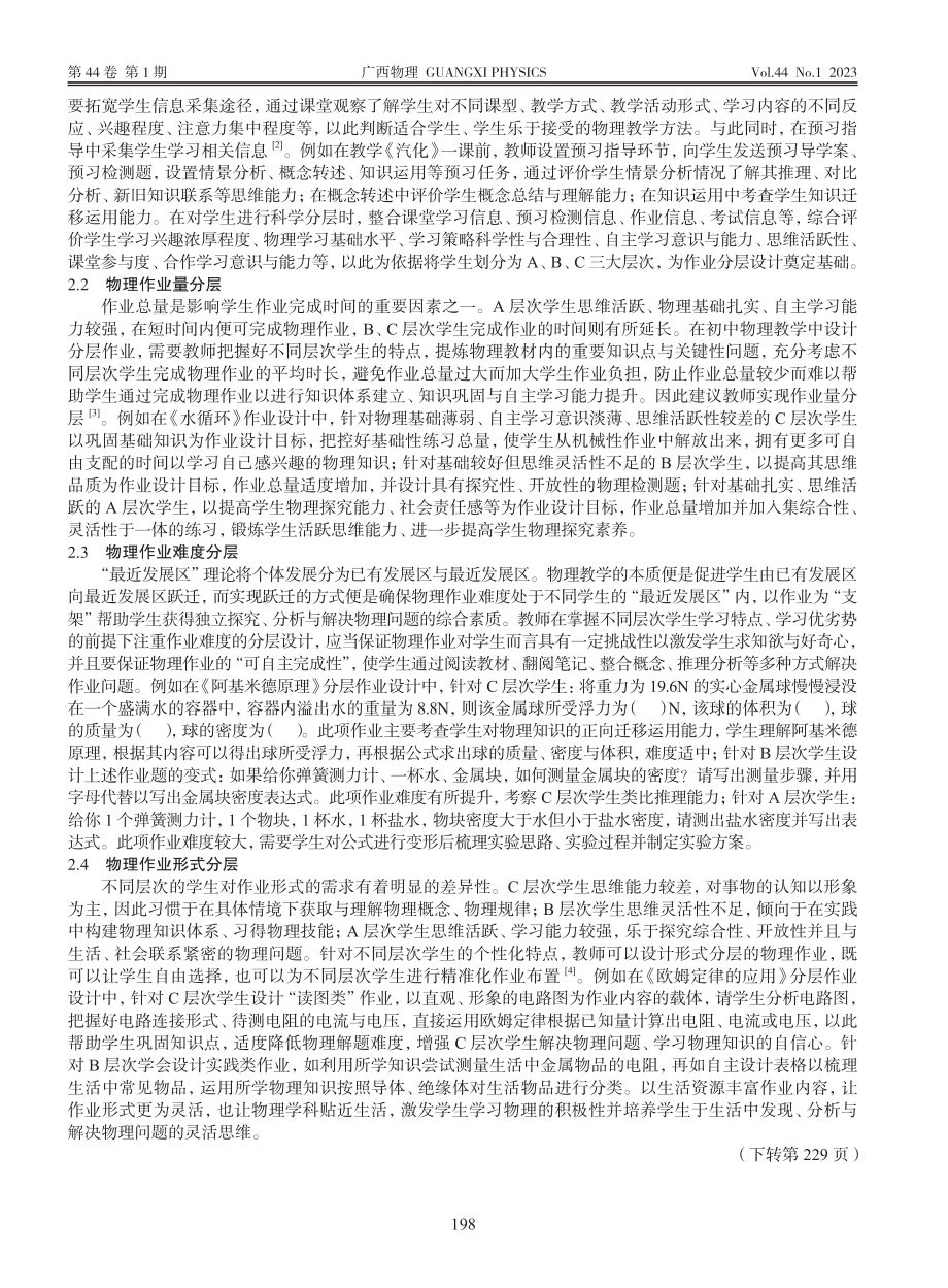 初中物理教学中分层作业的设计研究_汪金花.pdf_第2页