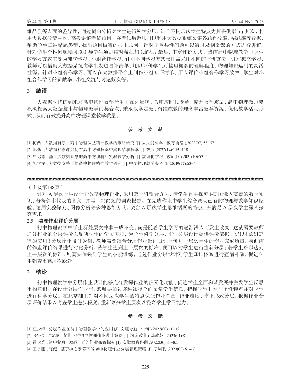 初中物理教学中分层作业的设计研究_汪金花.pdf_第3页