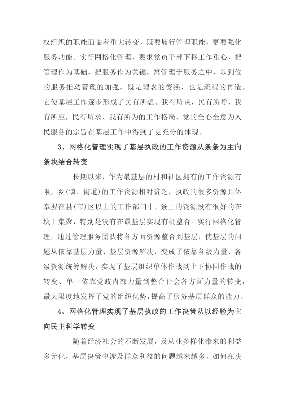 安全生产网格化管理的目标思路.docx_第2页