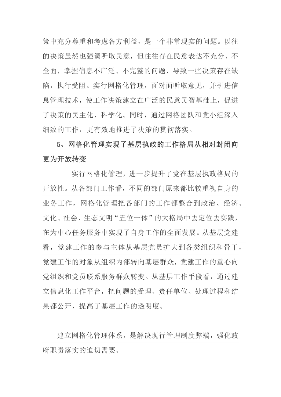 安全生产网格化管理的目标思路.docx_第3页