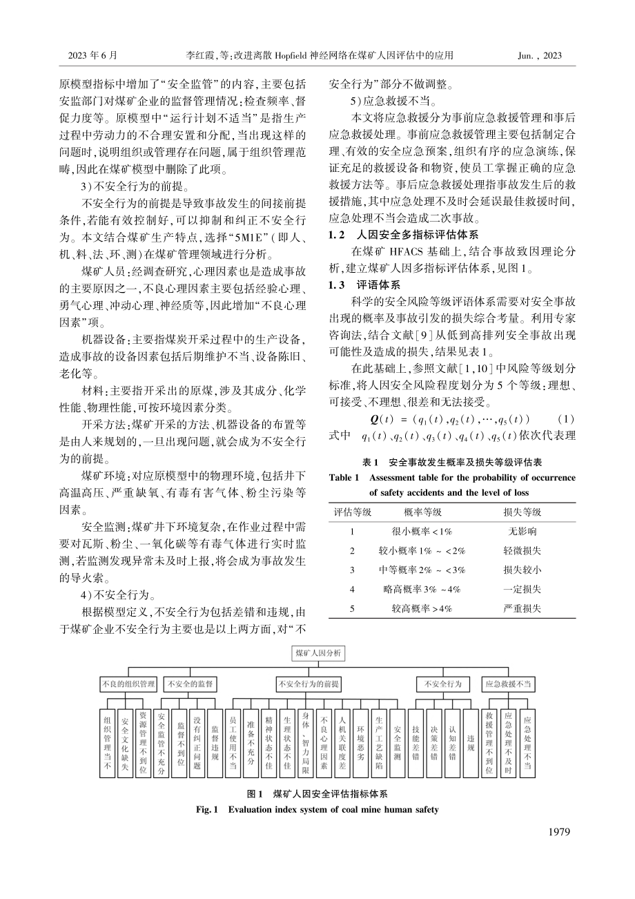 改进离散Hopfield神...网络在煤矿人因评估中的应用_李红霞.pdf_第2页