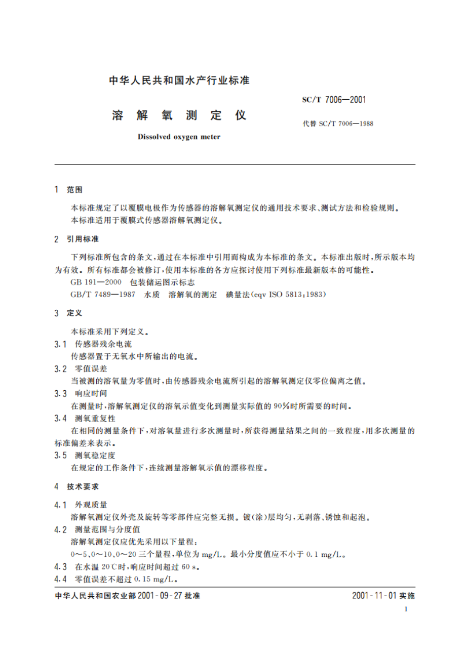 溶解氧测定仪 SCT 7006-2001.pdf_第3页