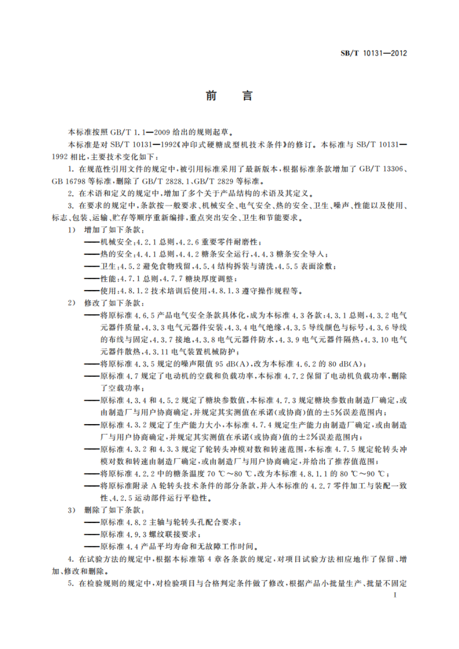 冲印式硬糖成型机技术条件 SBT 10131-2012.pdf_第2页