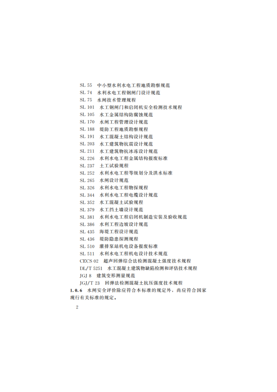 水闸安全评价导则 SL 214-2015.pdf_第3页