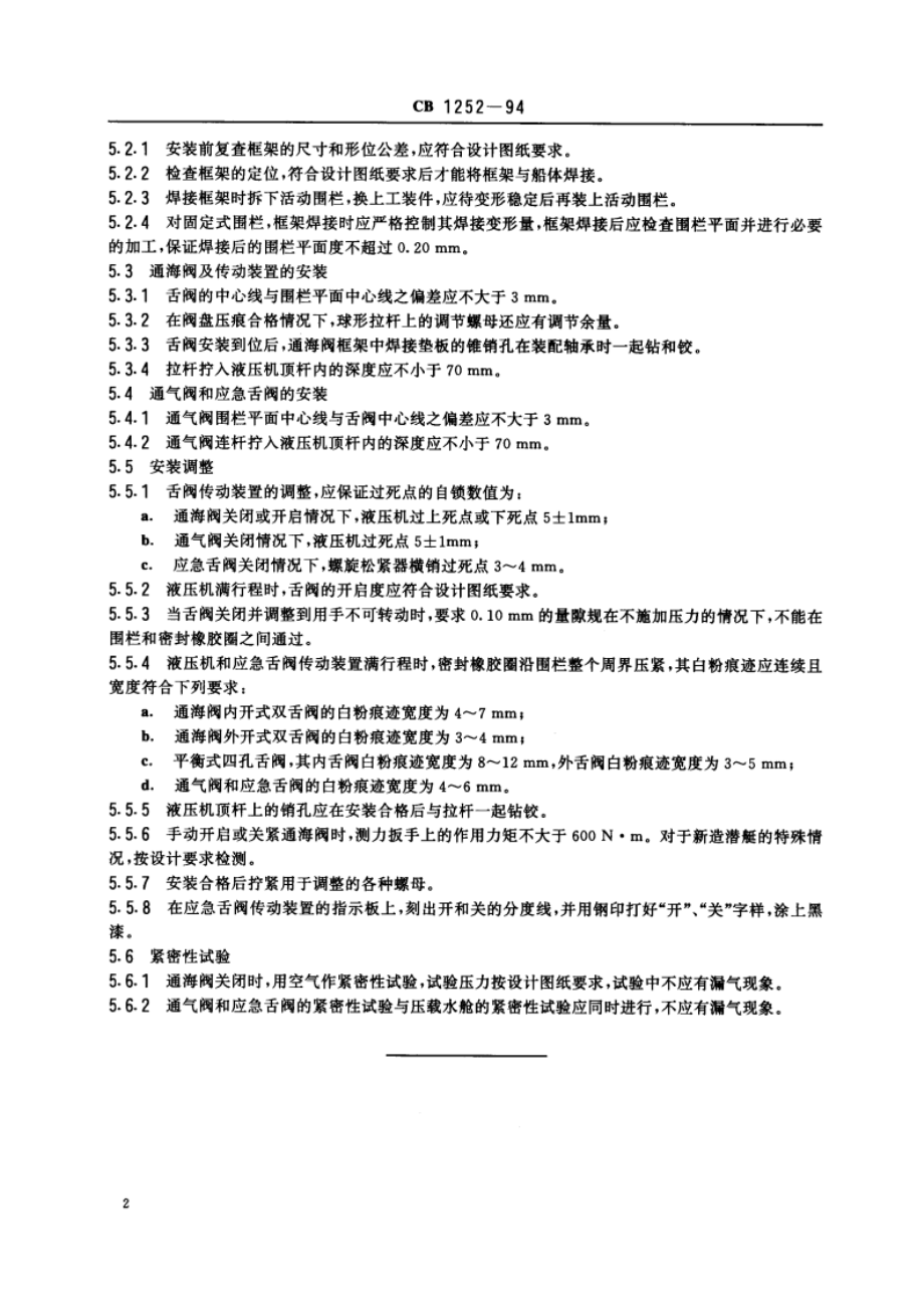 潜艇通海阀、通气阀和应急舌阀安装技术条件 CB 1252-1994.pdf_第3页