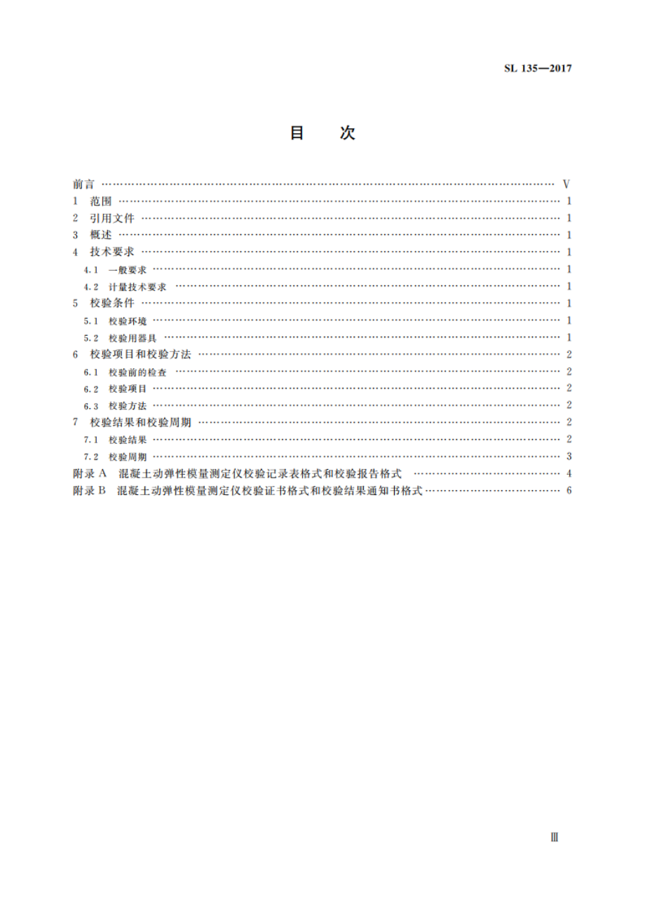 混凝土动弹性模数测定仪校验方法 SL 135-2017.pdf_第3页