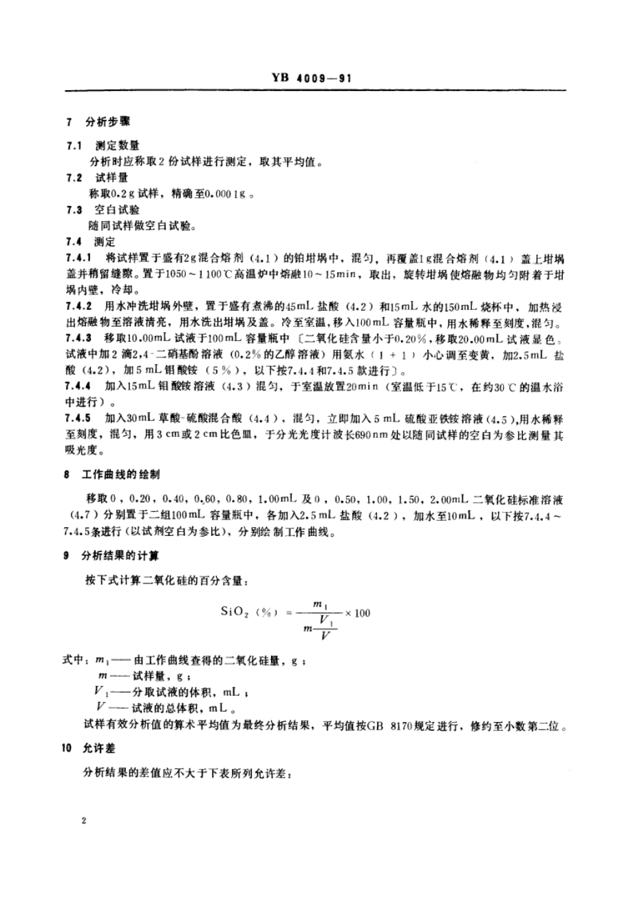 优质镁砂化学分析方法 钼蓝光度法测定二氧化硅量 YB 4009-1991.pdf_第3页