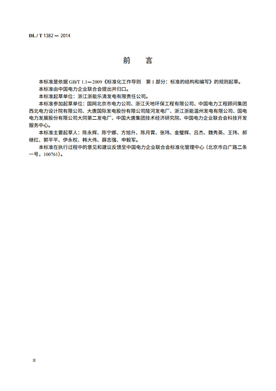 电力企业信用评价指标体系分类及代码 DLT 1382-2014.pdf_第3页