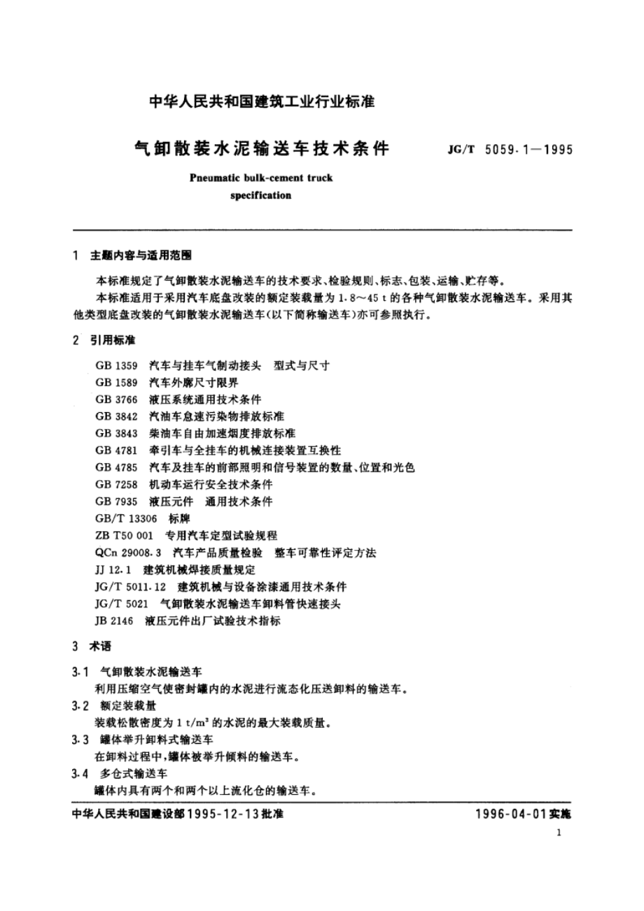 气卸散水泥输送车技术条件 JGT 5059.1-1995.pdf_第2页