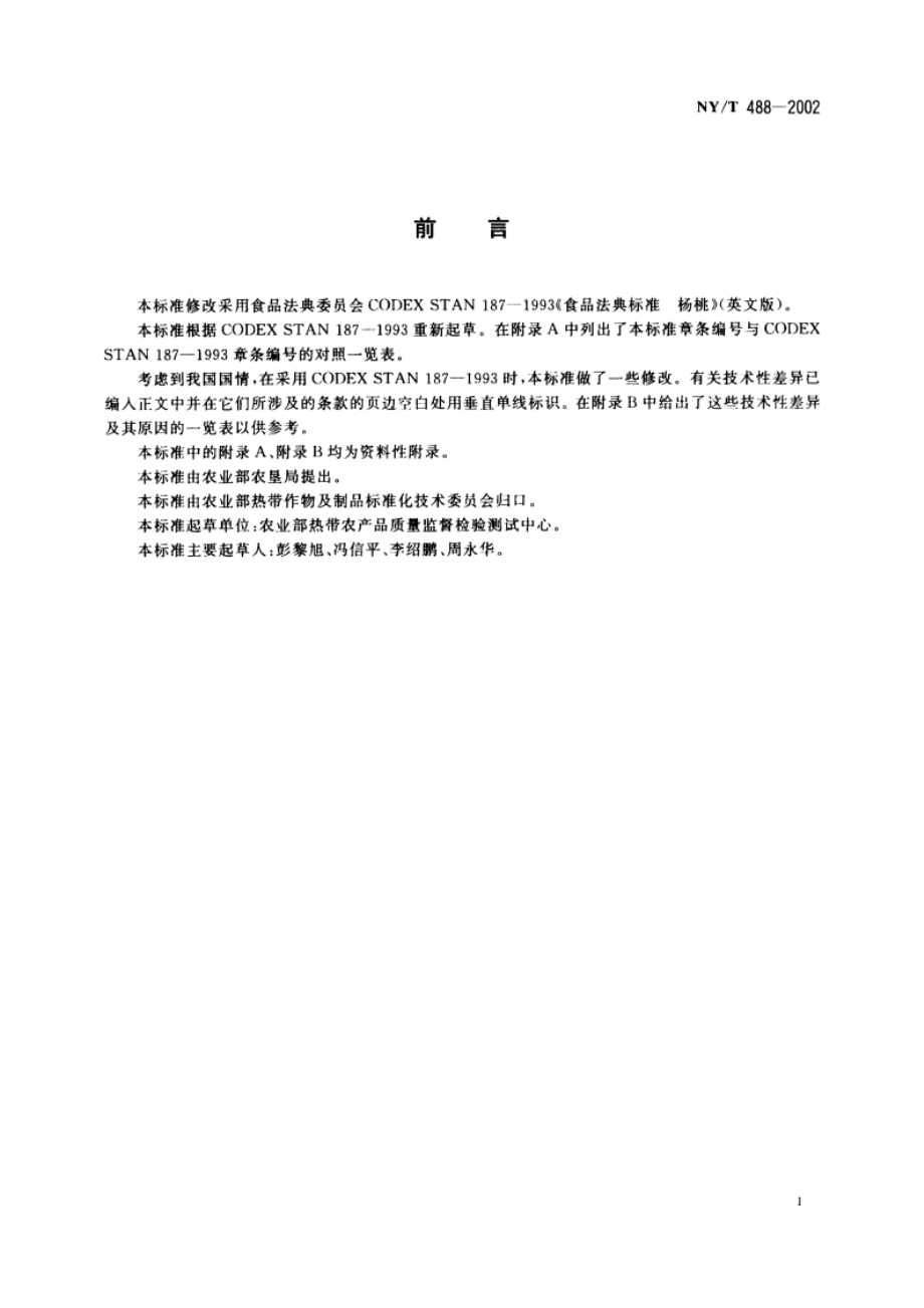 杨桃 NYT 488-2002.pdf_第2页