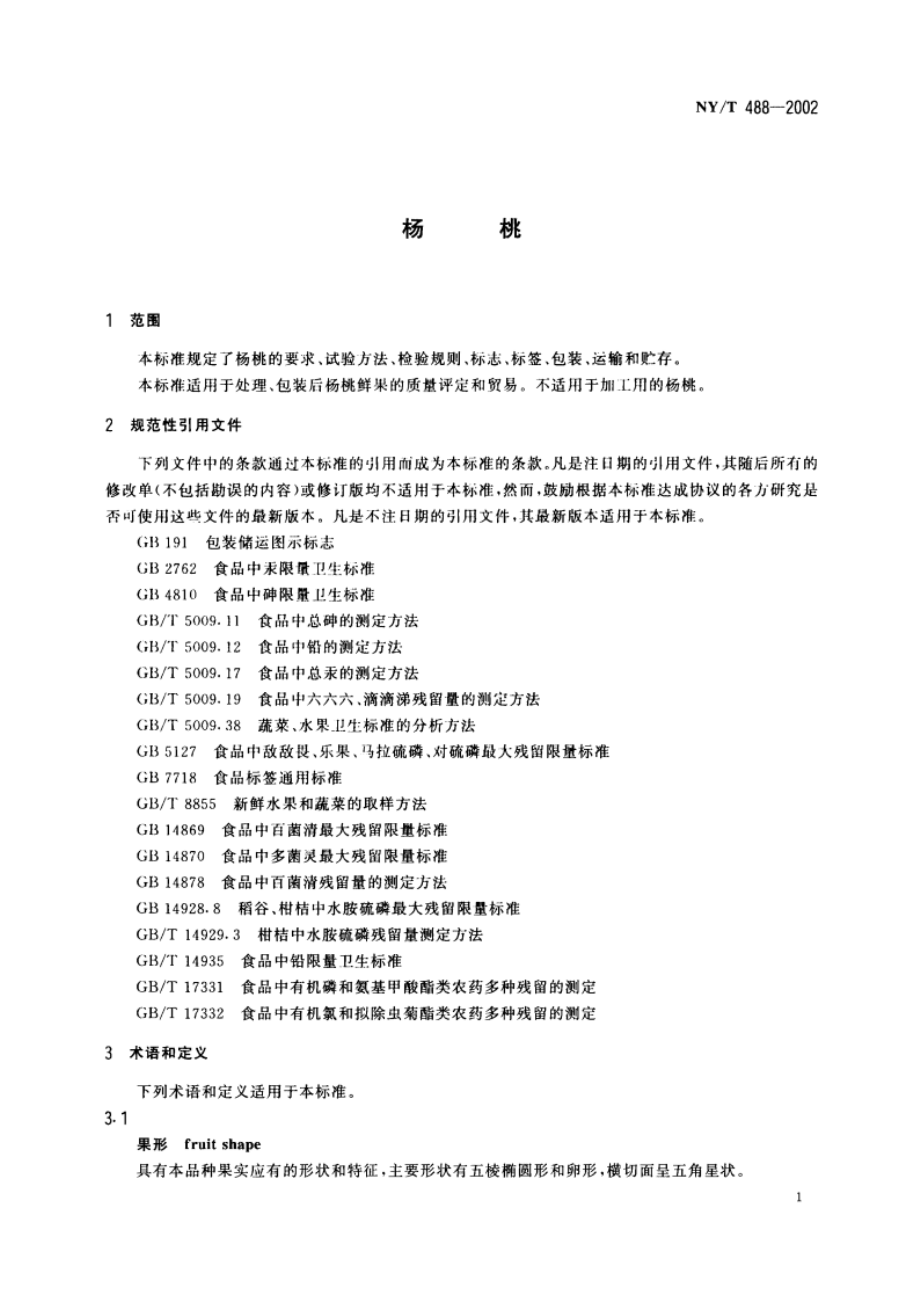 杨桃 NYT 488-2002.pdf_第3页