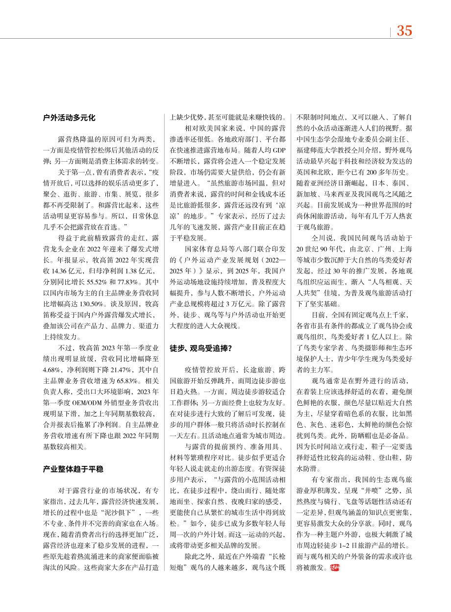 户外运动商机转向哪里_赵颖.pdf_第2页