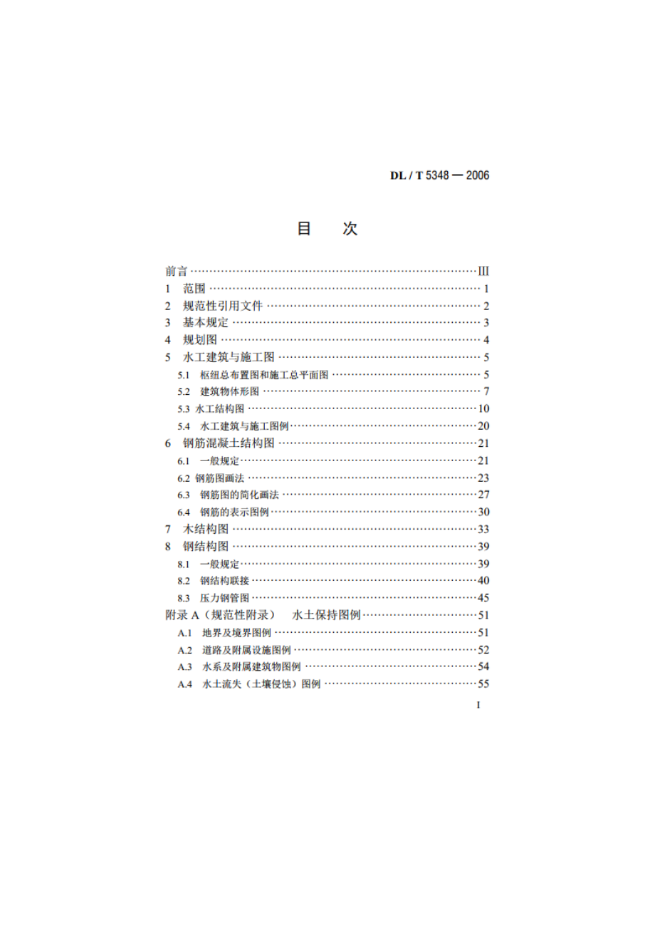 水电水利工程水工建筑制图标准 DLT 5348-2006.pdf_第2页