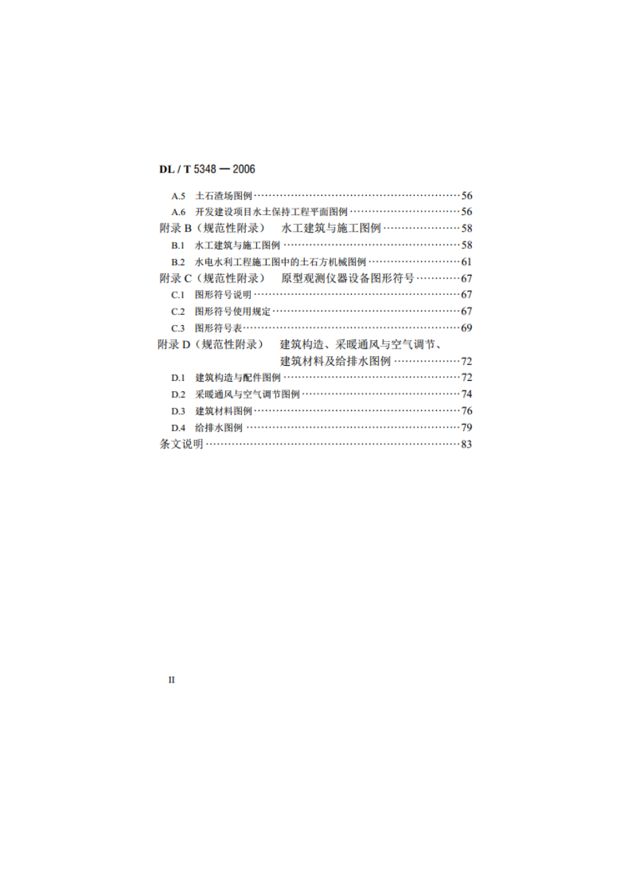 水电水利工程水工建筑制图标准 DLT 5348-2006.pdf_第3页