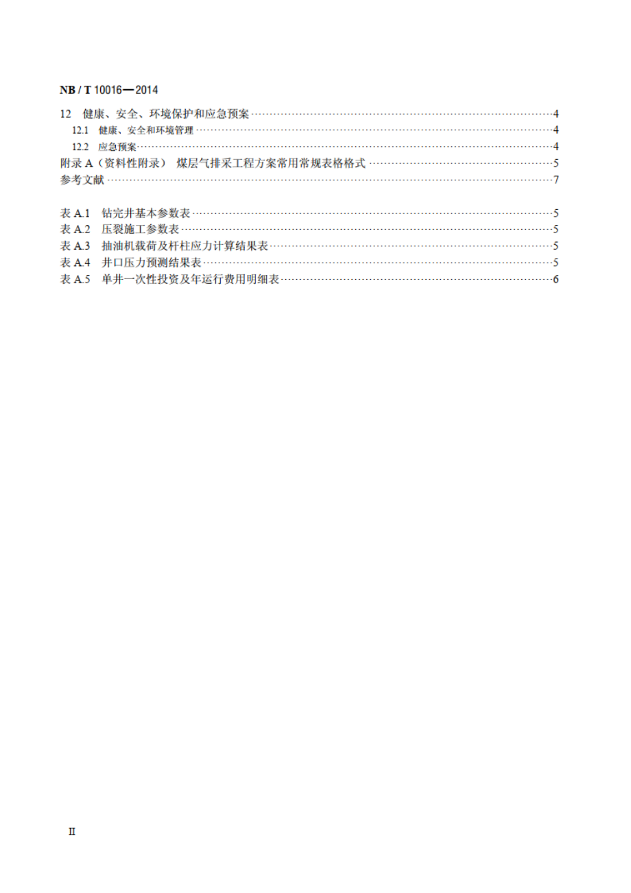 煤层气排采工程方案设计编制规范 NBT 10016-2014.pdf_第3页