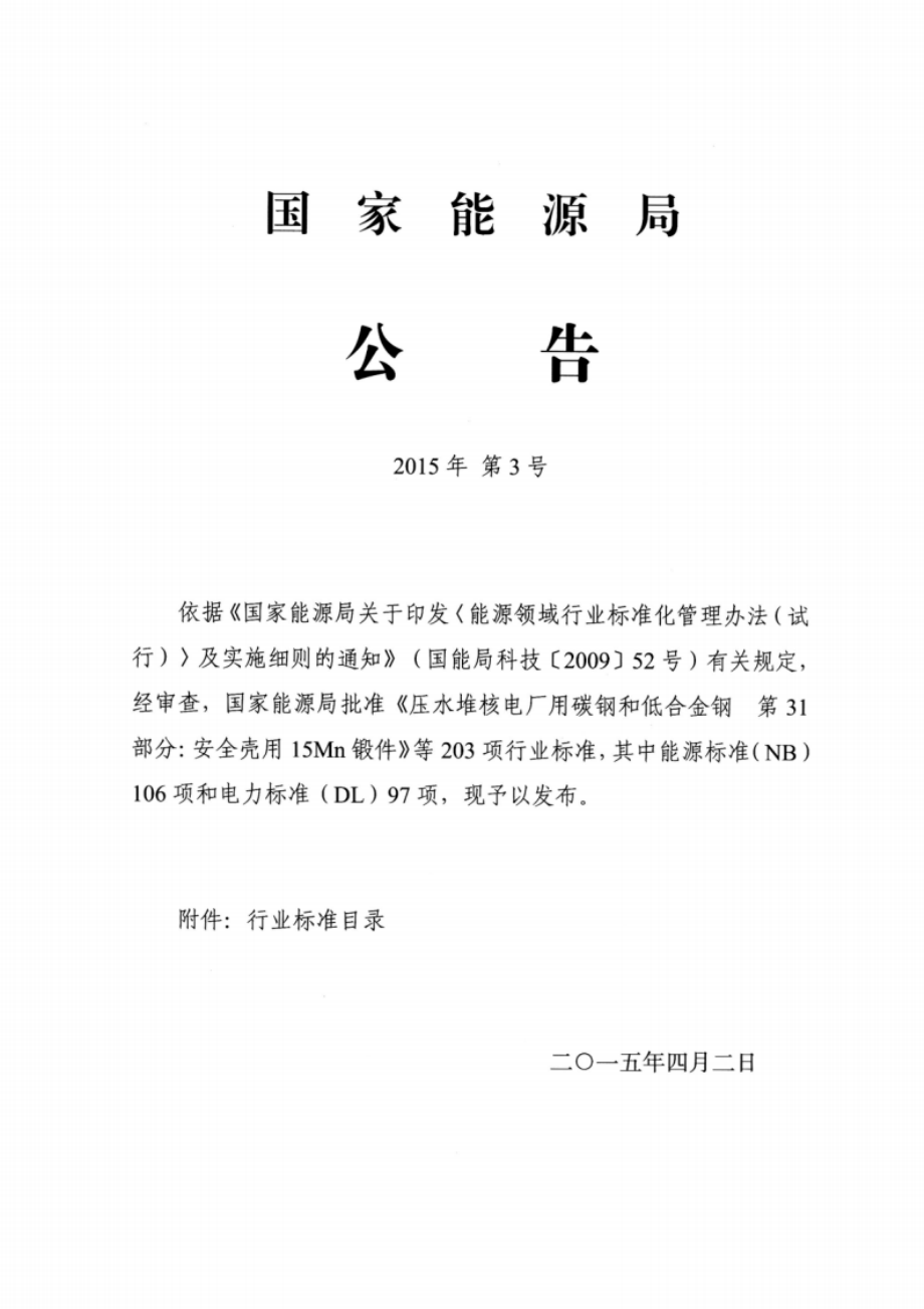 承压设备无损检测 第8部分：泄漏检测 NBT 47013.8-2012.pdf_第3页