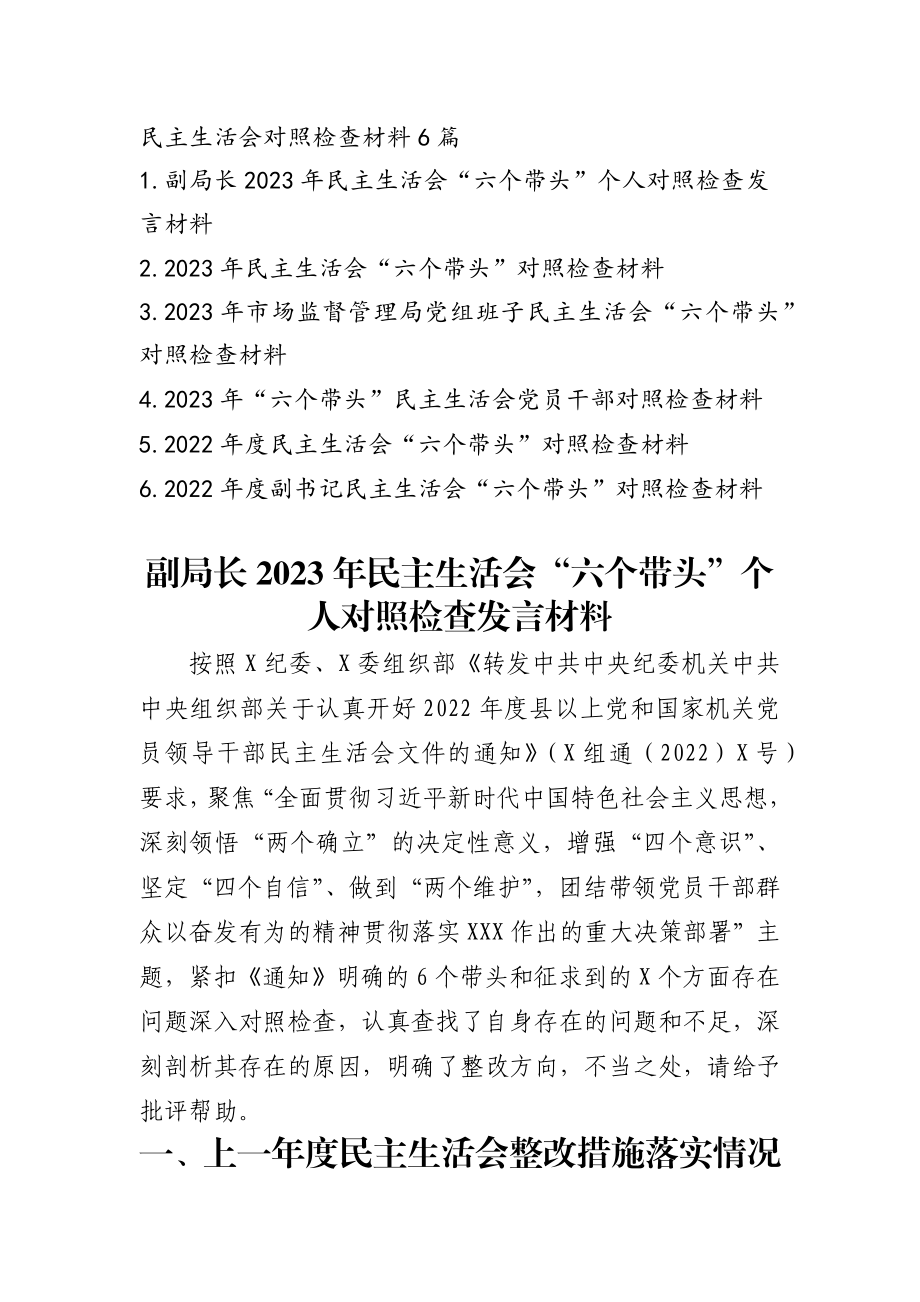 2023年最新个人专题民主生活会发言提纲通用6篇.docx_第1页