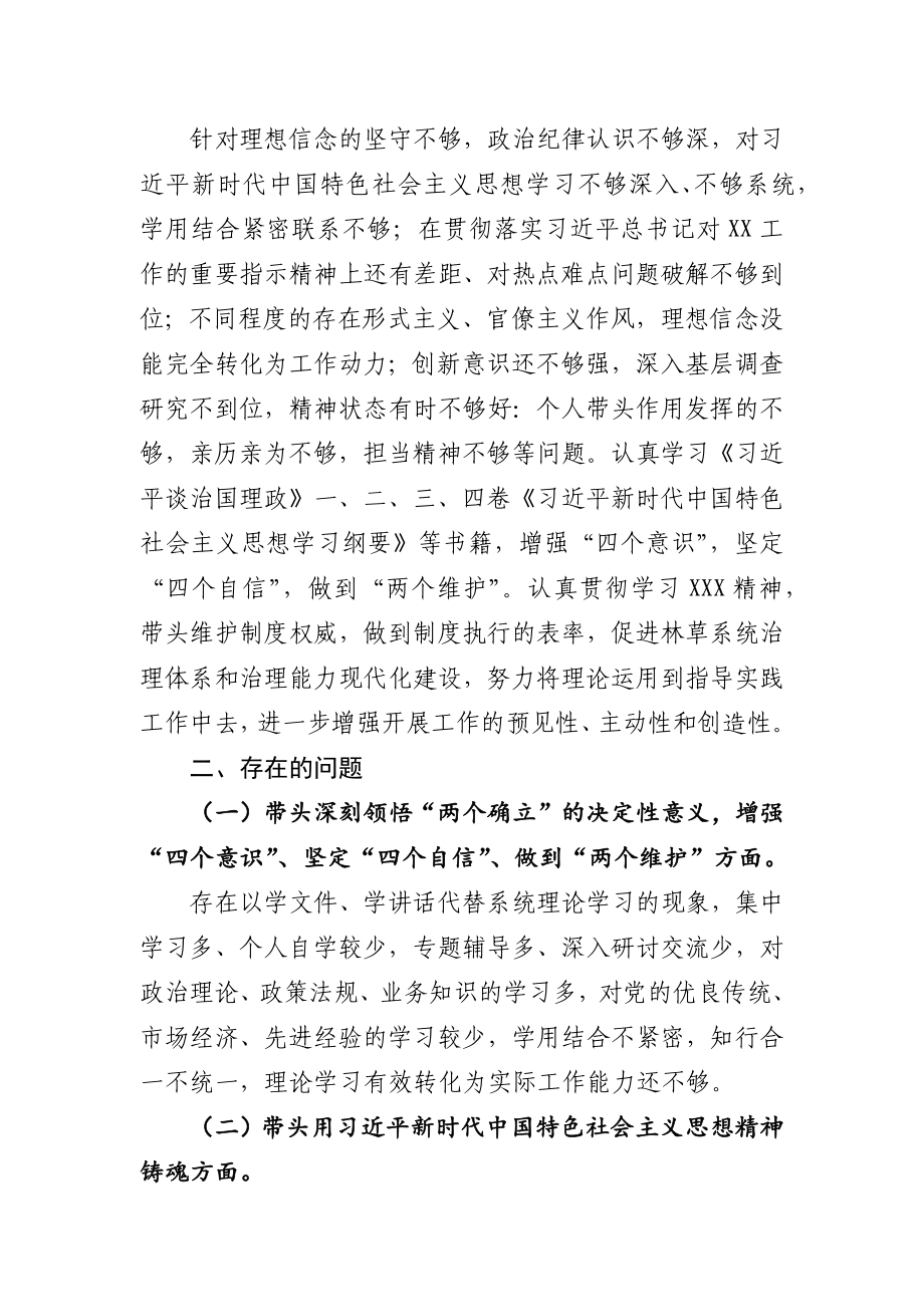 2023年最新个人专题民主生活会发言提纲通用6篇.docx_第2页