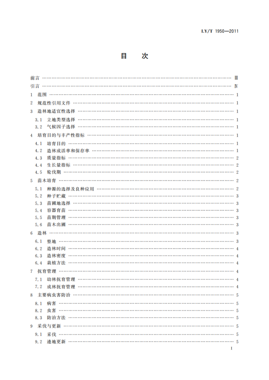 云南松速生丰产林 LYT 1950-2011.pdf_第2页