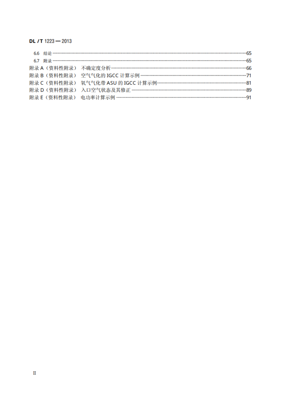 整体煤气化联合循环发电机组性能验收试验 DLT 1223-2013.pdf_第3页