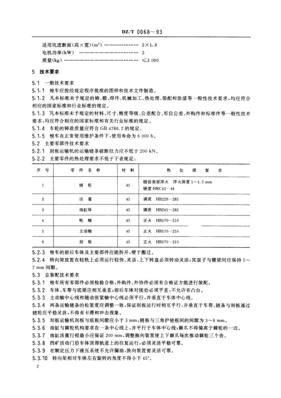 地质勘探梭式矿车技术条件 DZT 0068-1993.pdf_第3页