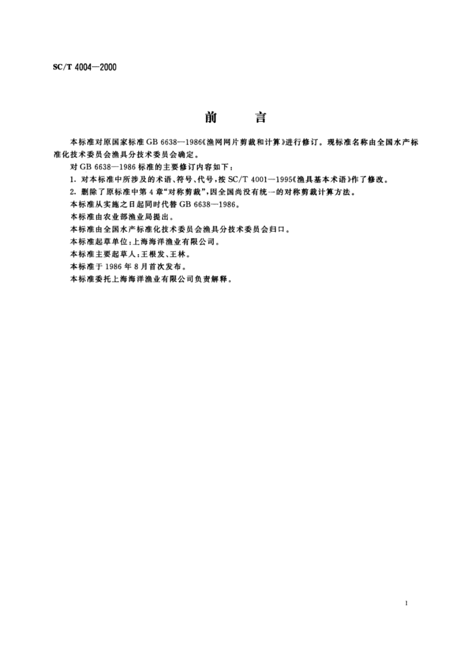 主要渔具制作 网片剪裁和计算 SCT 4004-2000.pdf_第3页