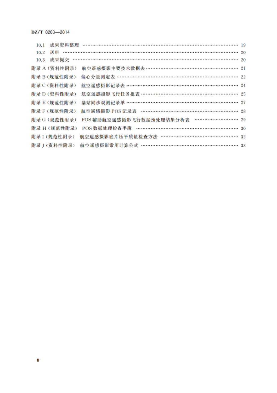 航空遥感摄影技术规程 DZT 0203-2014.pdf_第3页