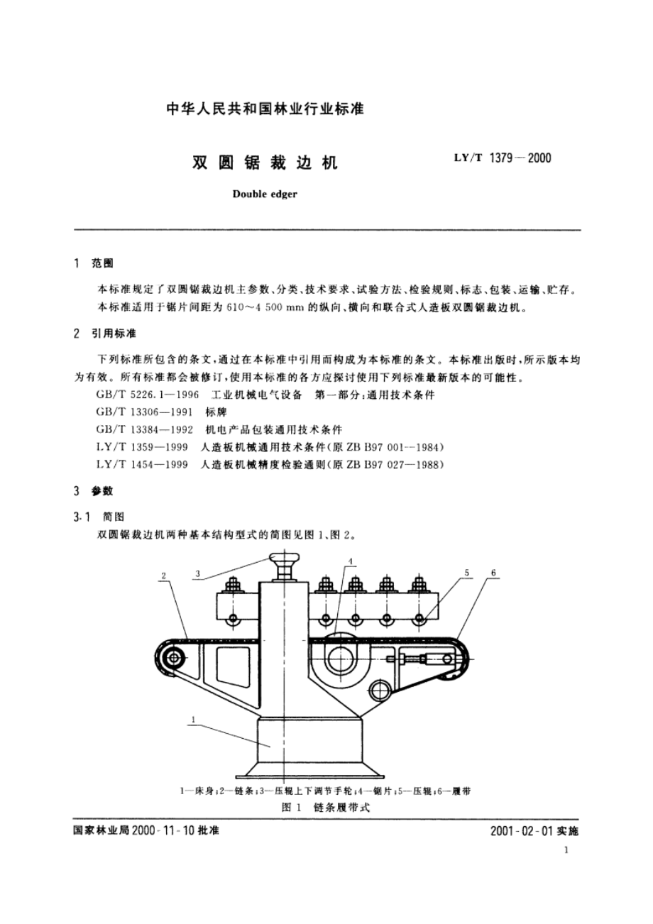 双圆锯裁边机 LYT 1379-2000.pdf_第3页