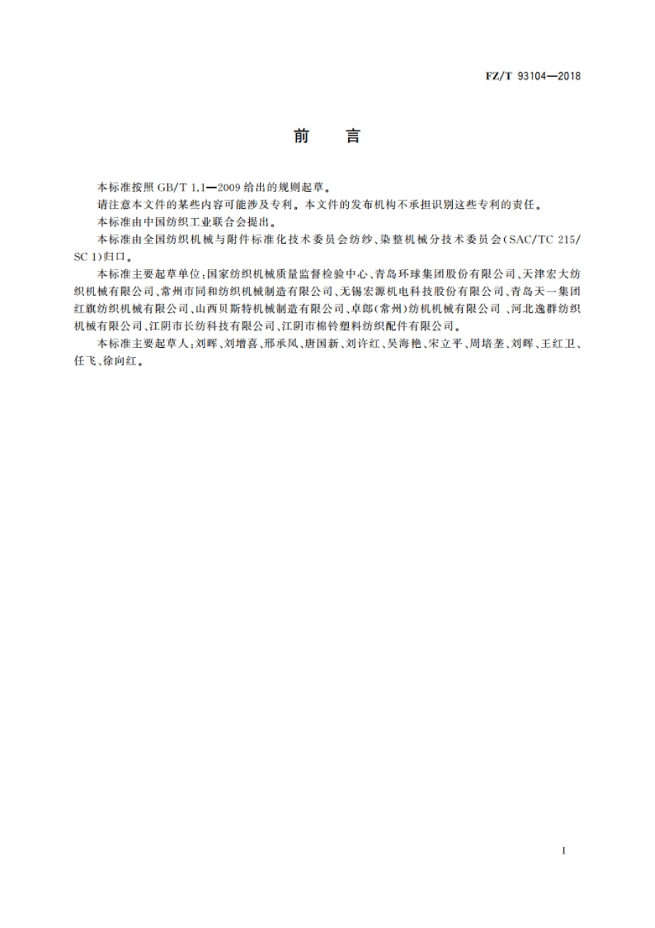 粗细联输送系统 FZT 93104-2018.pdf_第2页