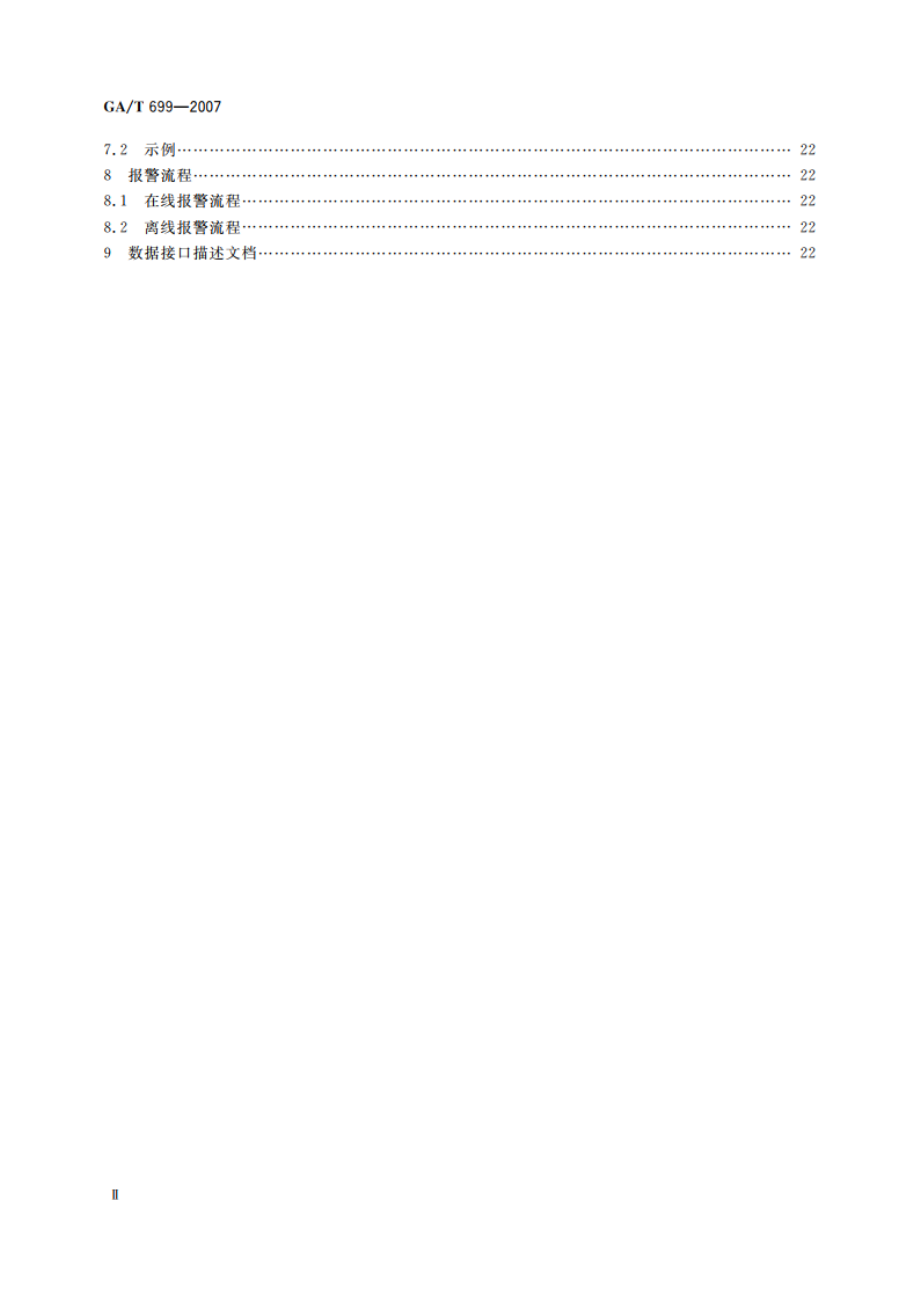 信息安全技术 计算机网络入侵报警通讯交换技术要求 GAT 699-2007.pdf_第3页