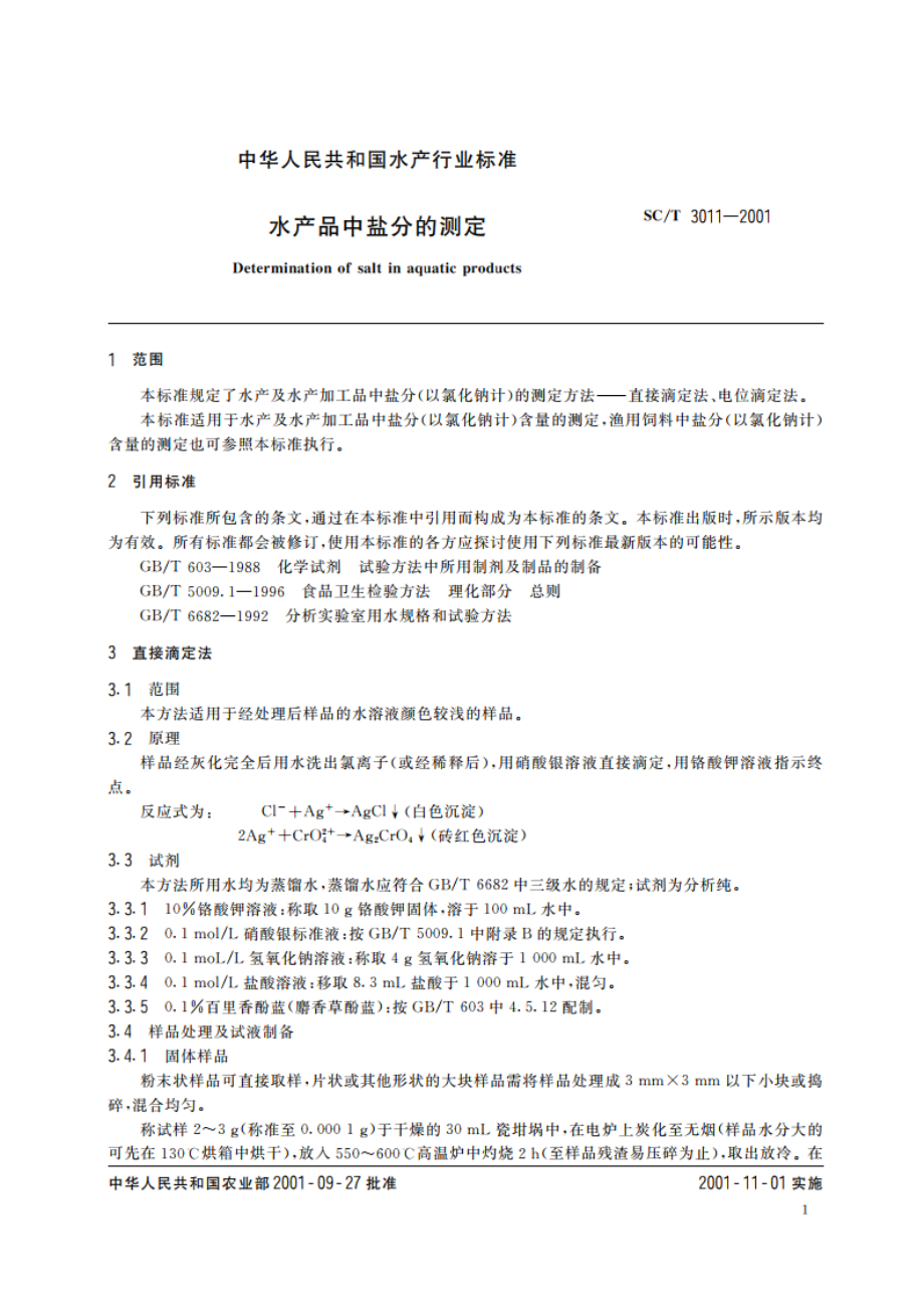 水产品中盐分的测定 SCT 3011-2001.pdf_第3页