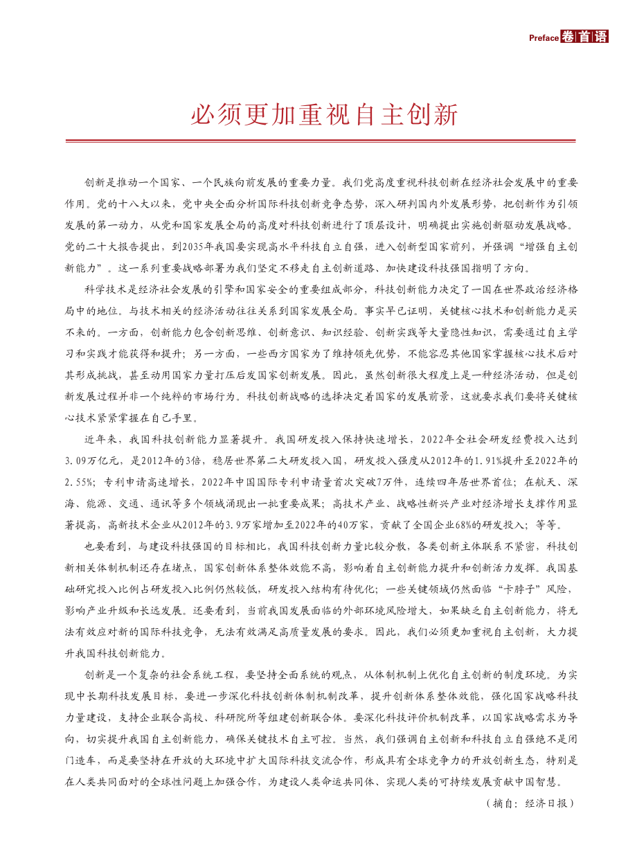 必须更加重视自主创新.pdf_第1页