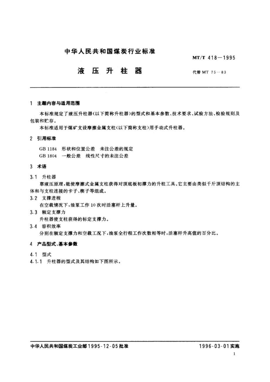 液压升柱器 MTT 418-1995.pdf_第2页