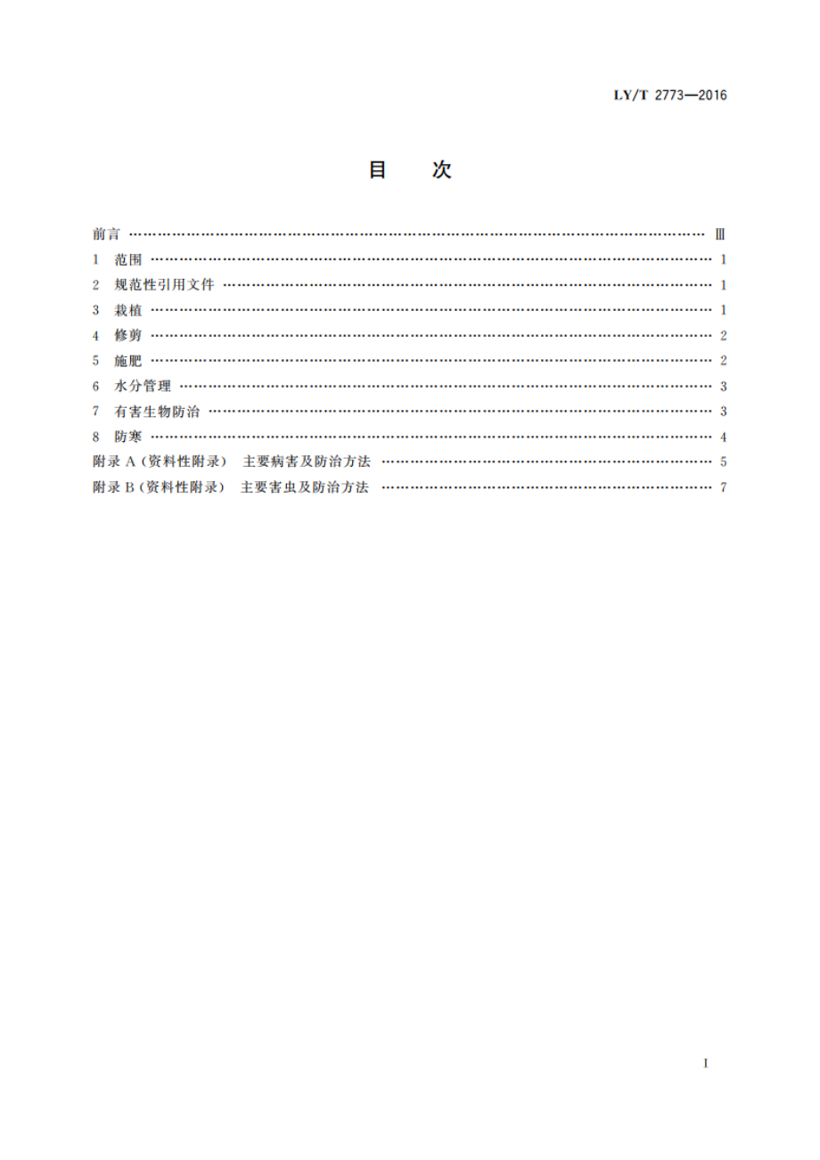 绿地月季栽培养护技术规程 LYT 2773-2016.pdf_第2页