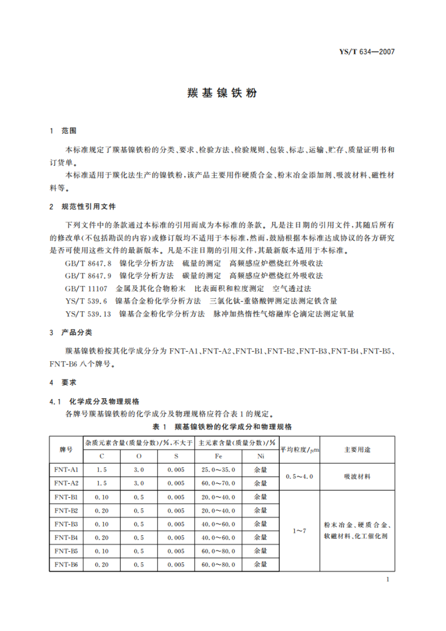 羰基镍铁粉 YST 634-2007.pdf_第3页