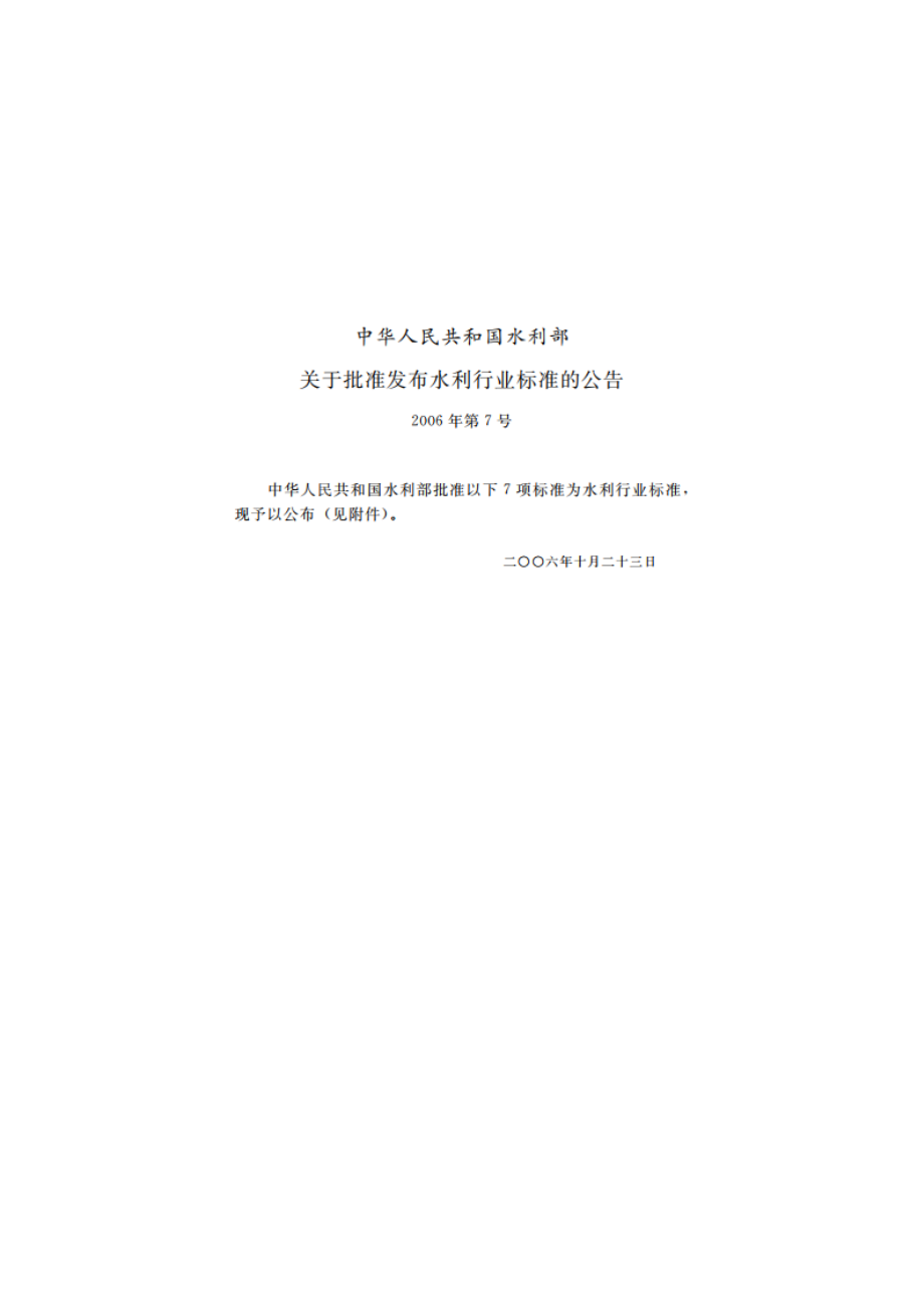 沙棘生态建设工程技术规程 SL 350-2006.pdf_第2页