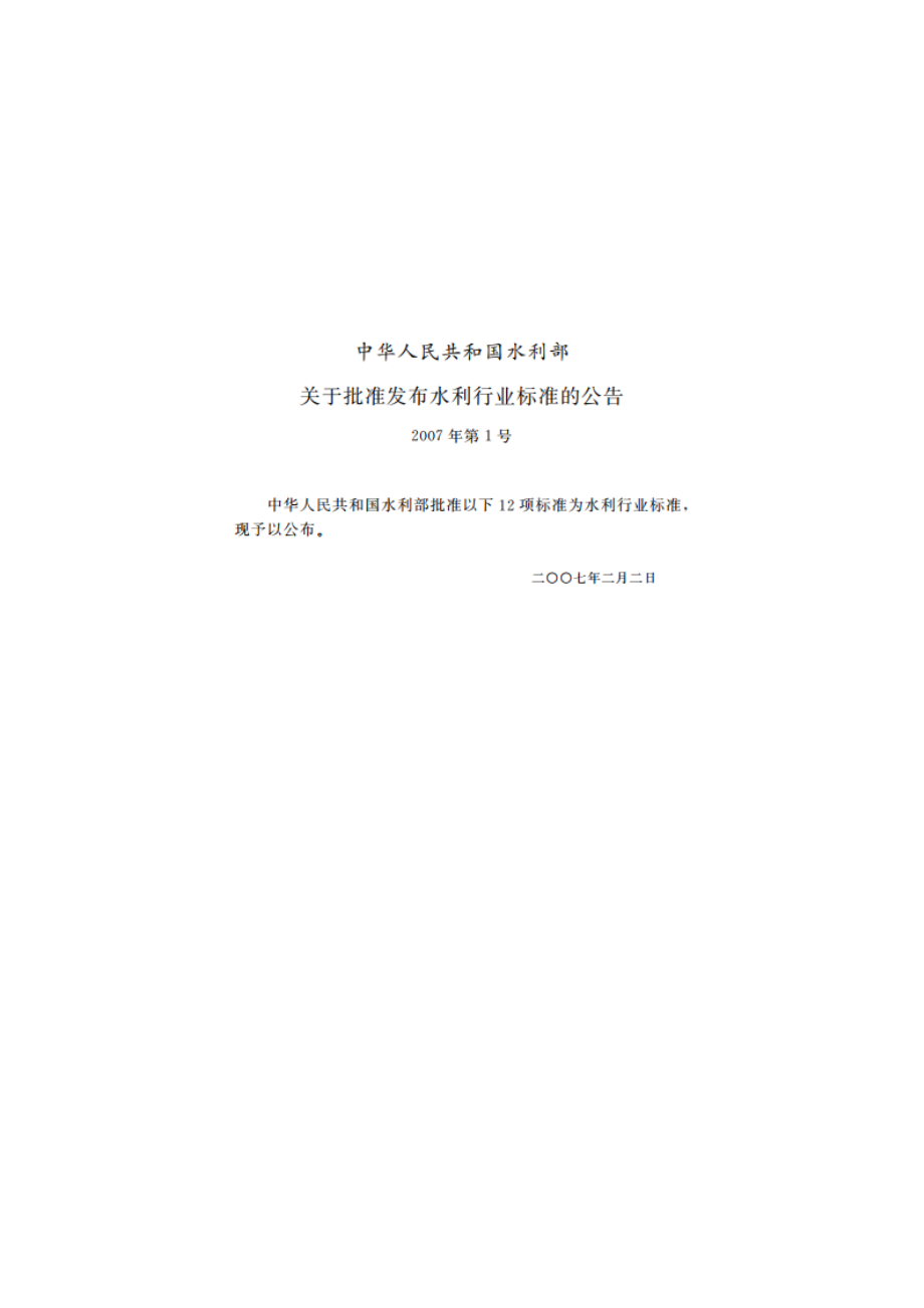 水泵模型及装置模型验收试验规程 SL 140-2006.pdf_第2页