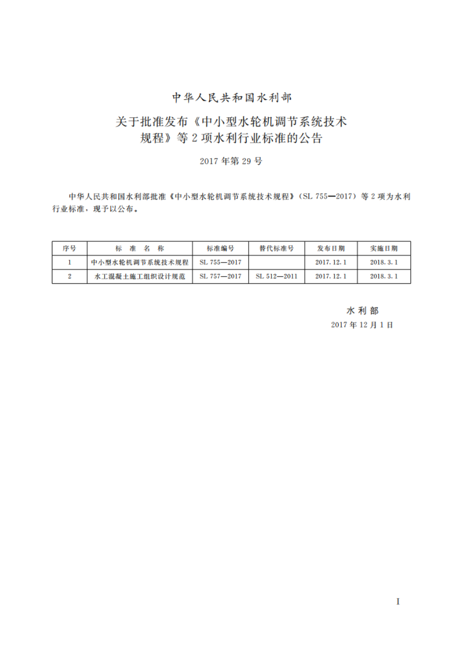 中小型水轮机调节系统技术规程 SL 755-2017.pdf_第2页