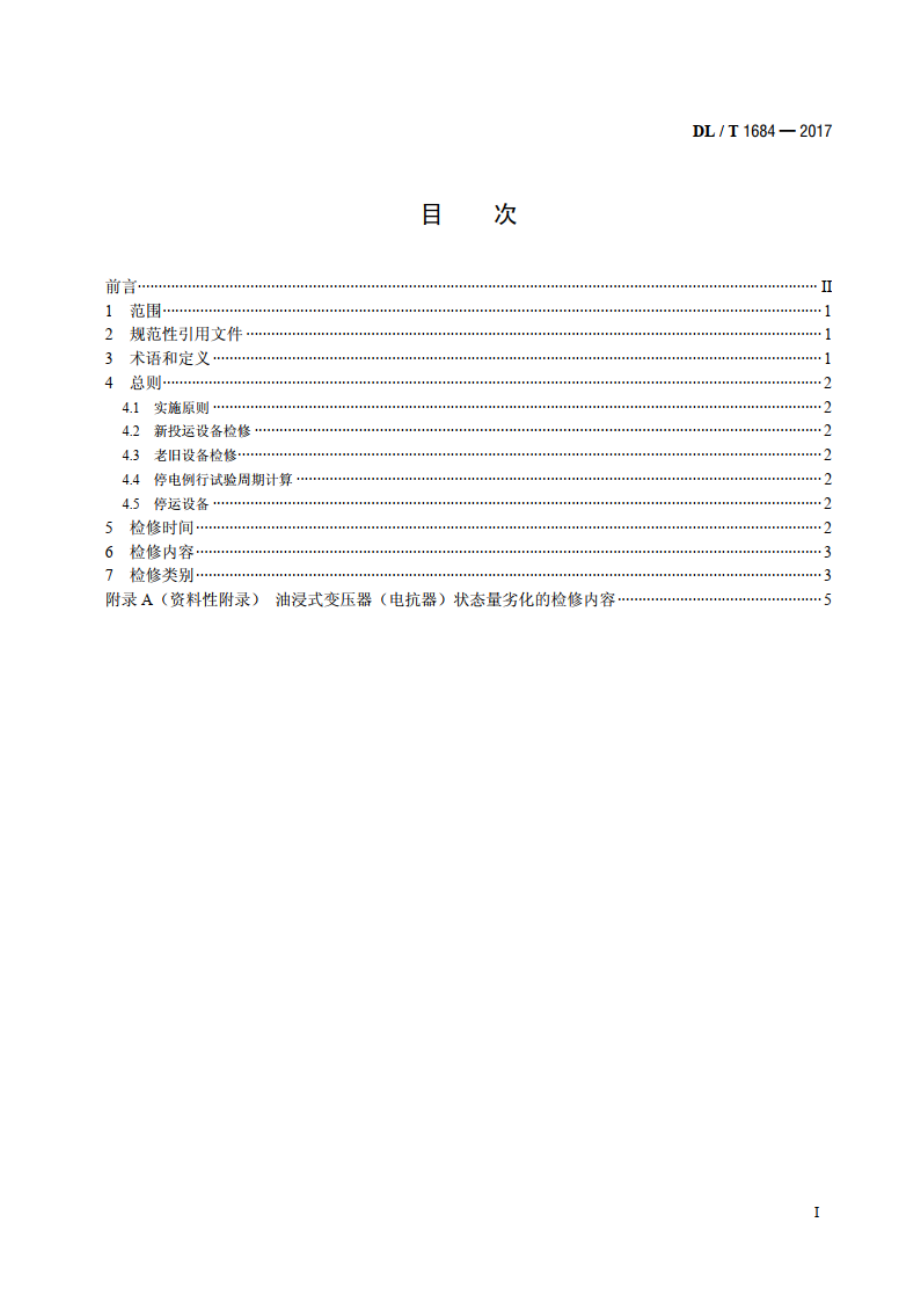 油浸式变压器（电抗器）状态检修导则 DLT 1684-2017.pdf_第2页