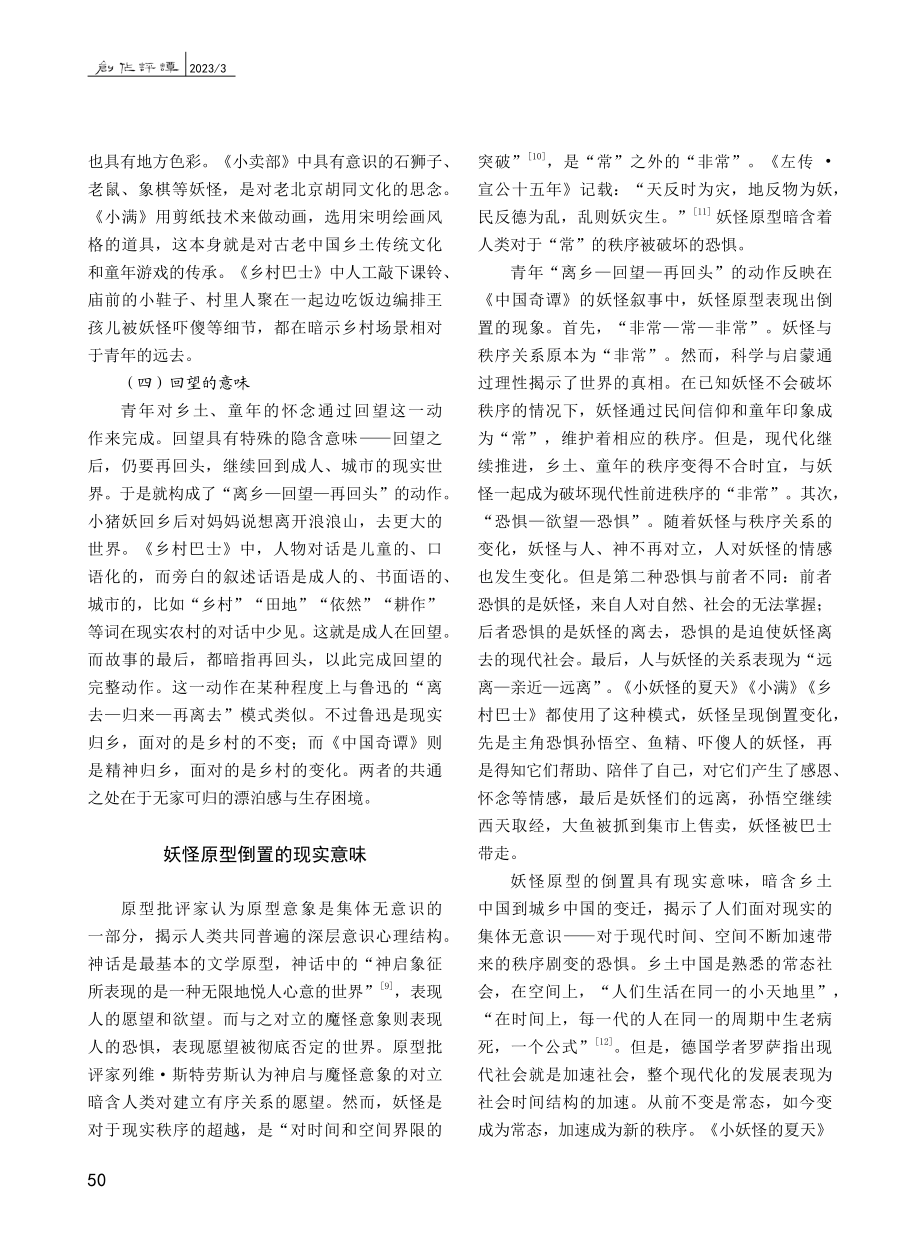 从城市回望乡土与童年——《中国奇谭》的妖怪与现实_陈紫琼.pdf_第3页