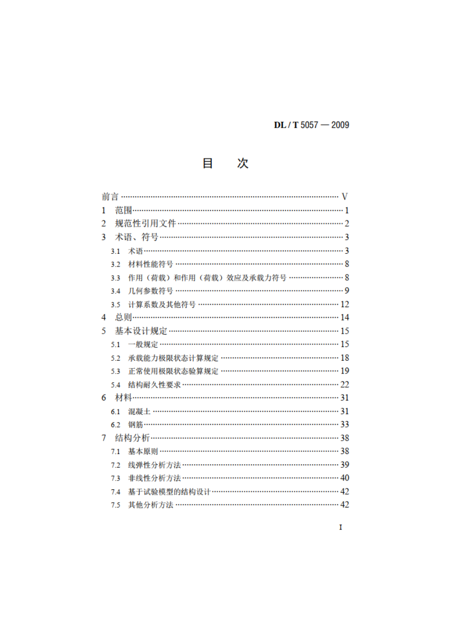 水工混凝土结构设计规范 DLT 5057-2009.pdf_第2页