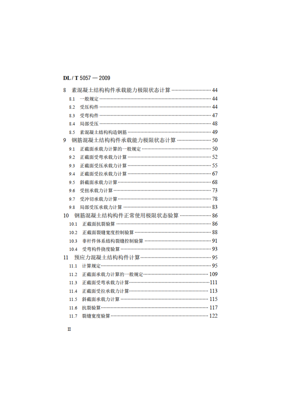 水工混凝土结构设计规范 DLT 5057-2009.pdf_第3页