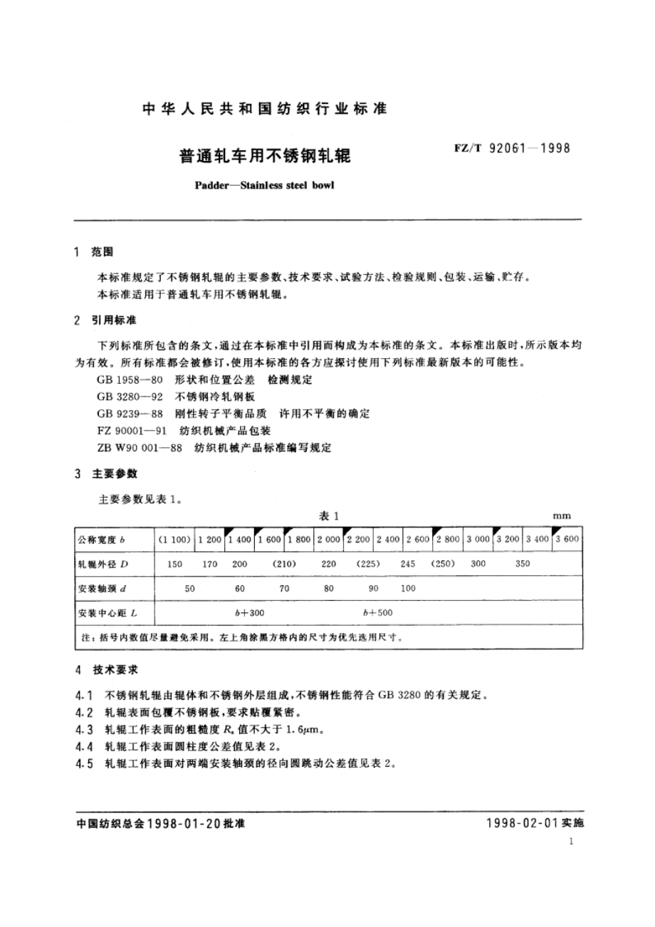 普通轧车用不锈钢轧辊 FZT 92061-1998.pdf_第3页