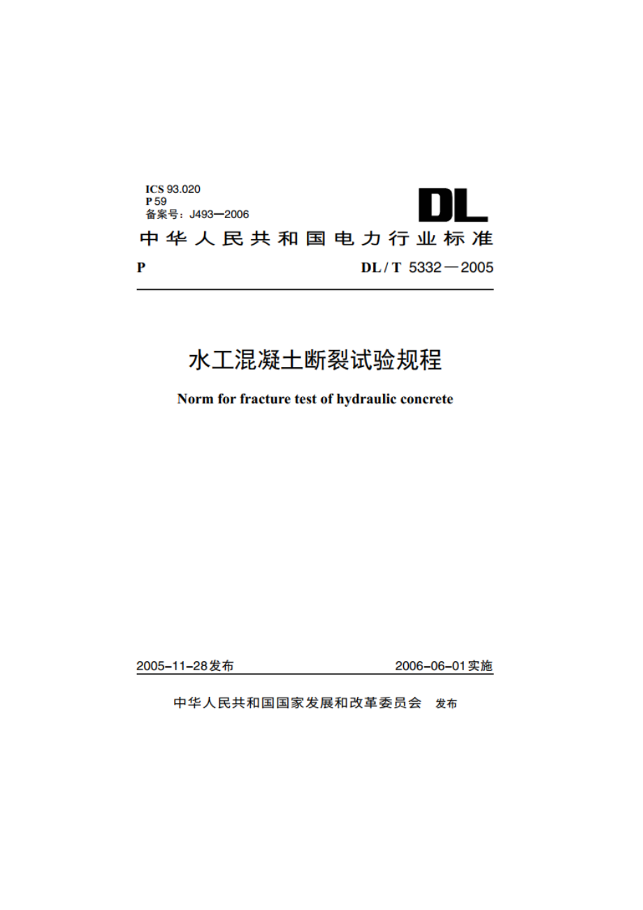 水工混凝土断裂试验规程 DLT 5332-2005.pdf_第1页