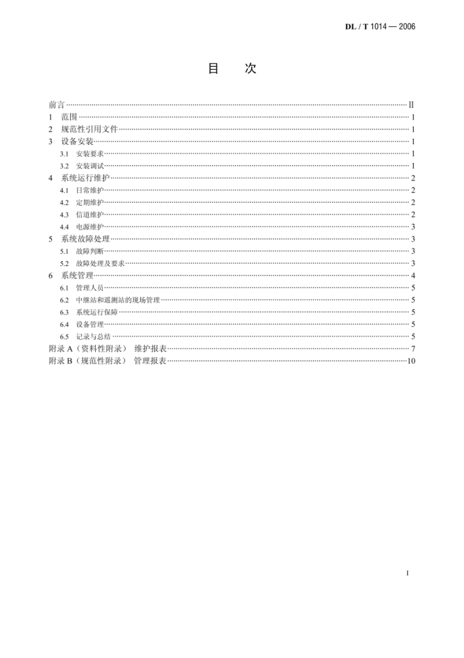 水情自动测报系统运行维护规程 DLT 1014-2006.pdf_第2页