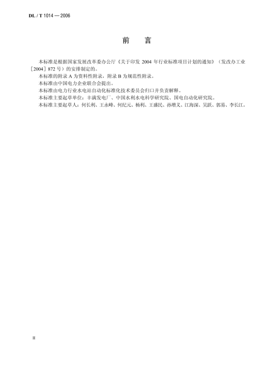 水情自动测报系统运行维护规程 DLT 1014-2006.pdf_第3页