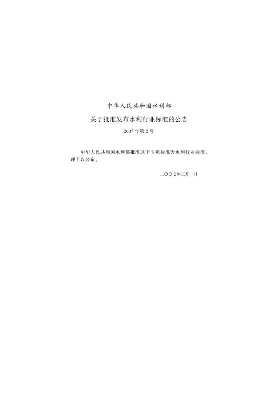 再生水水质标准 SL 368-2006.pdf_第2页