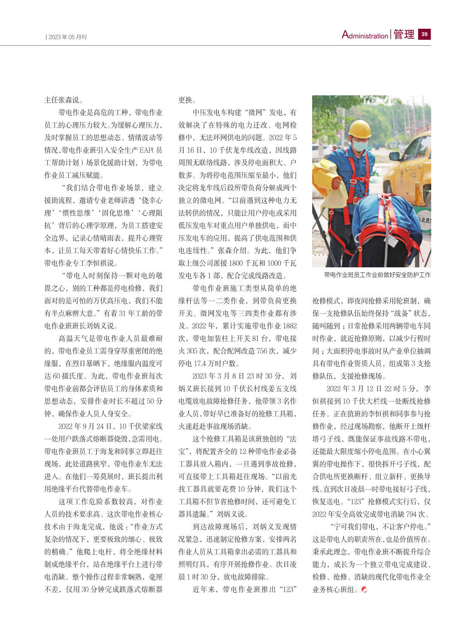 触摸光明__电亮万家——记...电输配电运检中心带电作业班_赵树生_.pdf_第2页