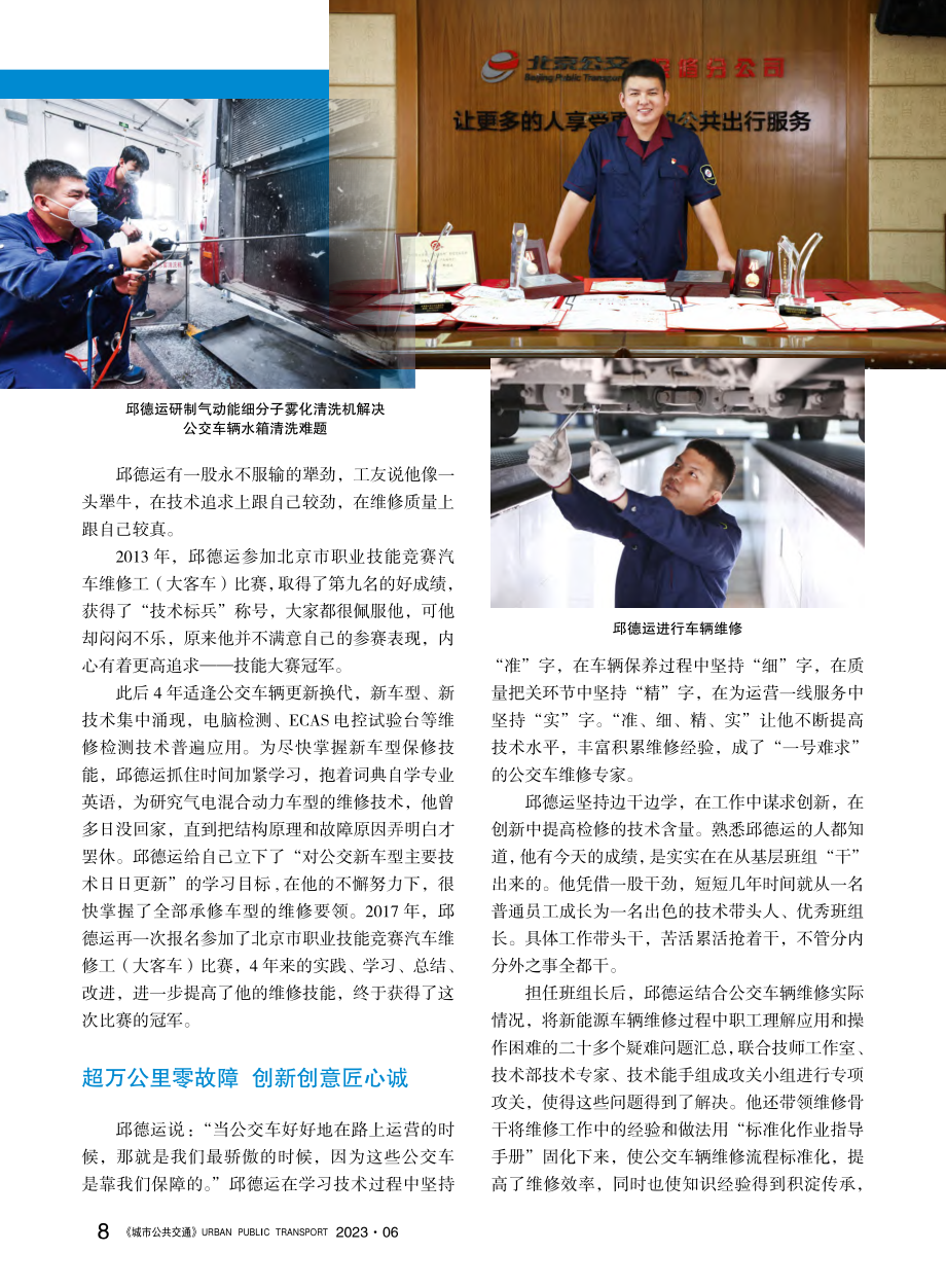 “一号难求”的公交车维修专...修工、北京市劳动模范邱德运_季伟.pdf_第2页