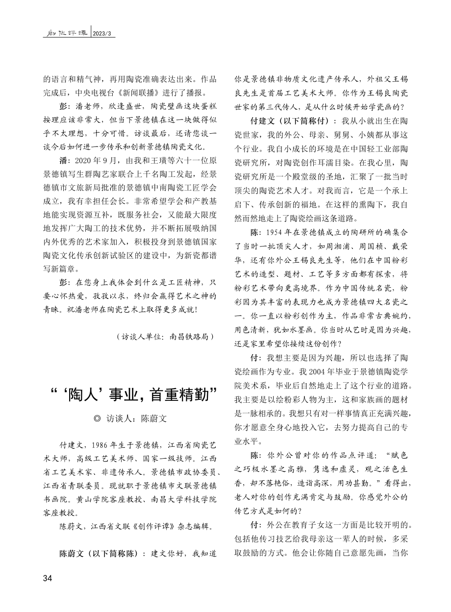 “‘陶人’事业首重精勤”_陈蔚文.pdf_第1页